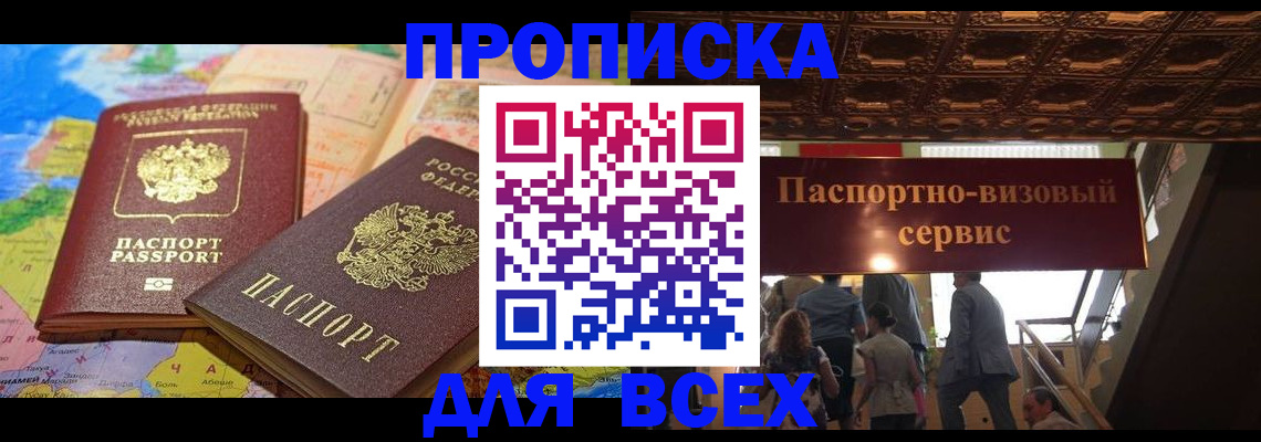 временная регистрация законно в Белово