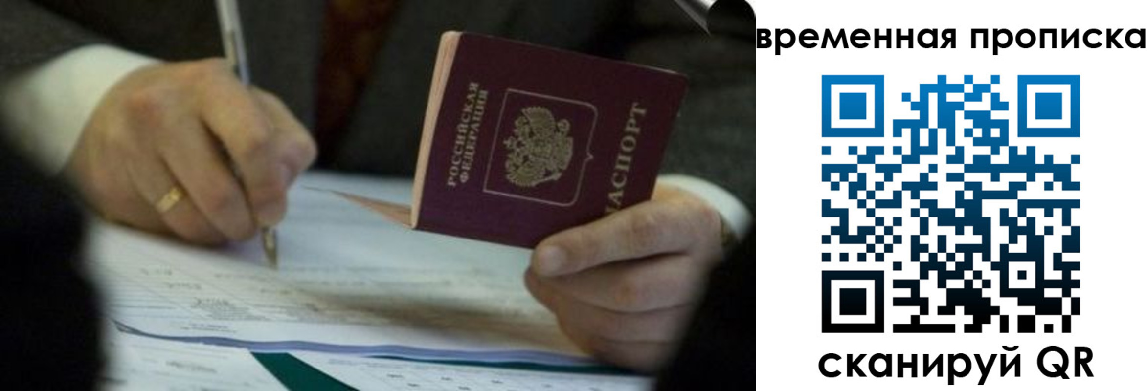временная регистрация собственник в Белово