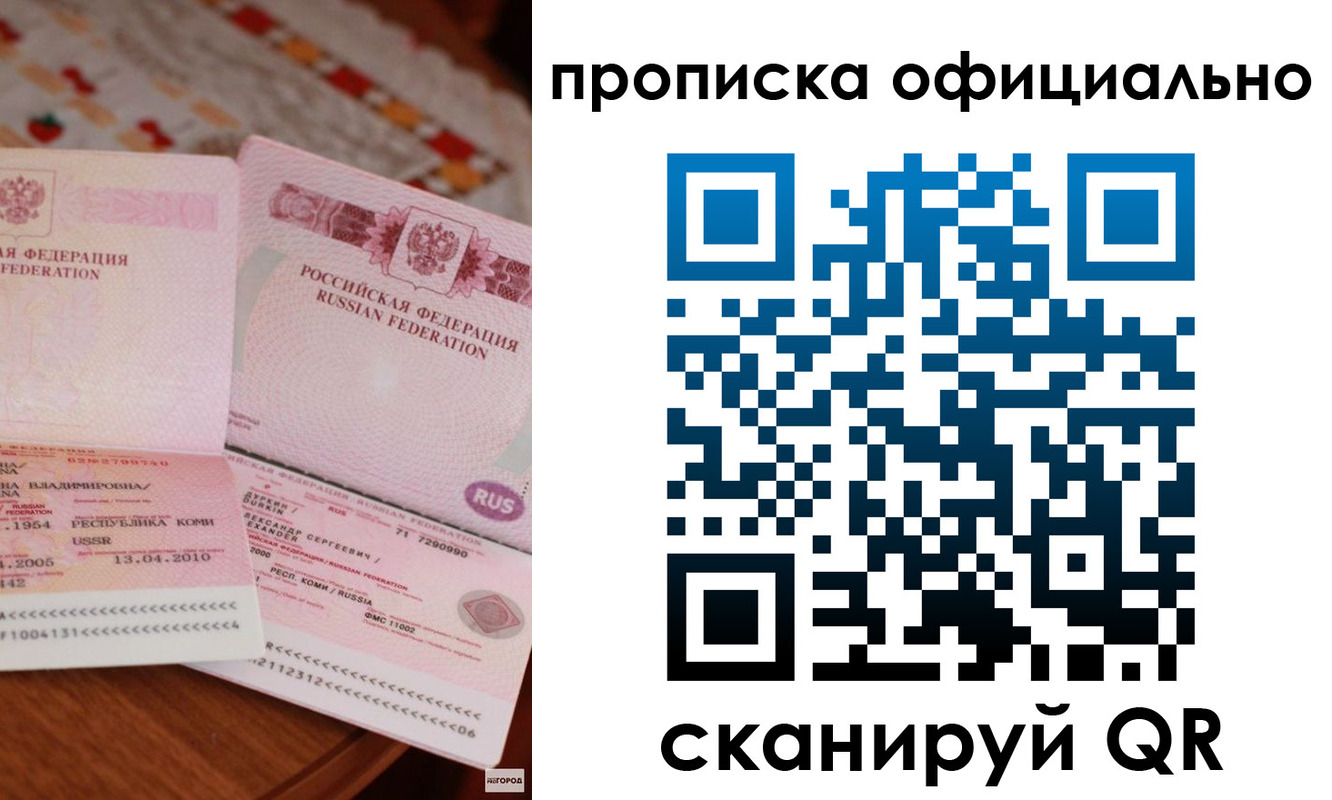 временная регистрация недорого в Белово