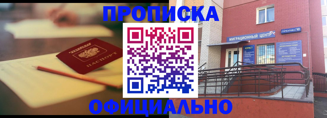 временная регистрация для всех в Белово