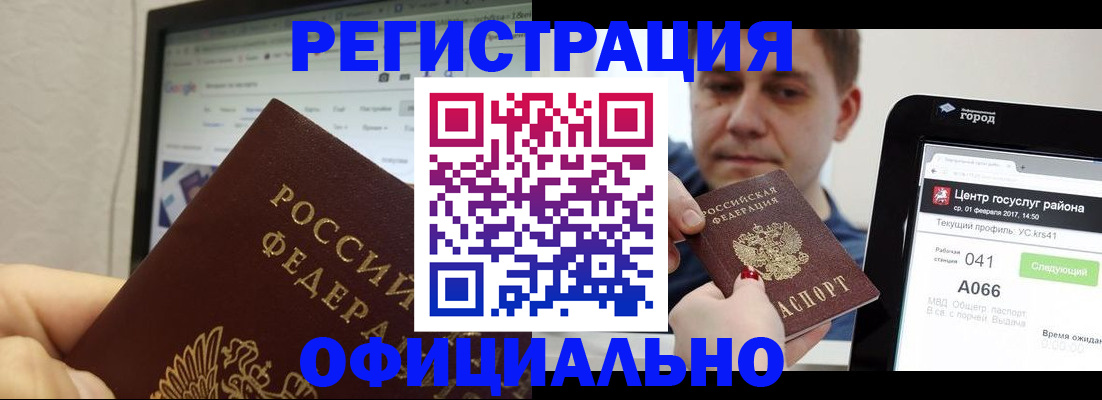 временная регистрация для школы в Белово
