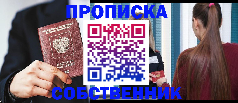 прописка для работы в Белово
