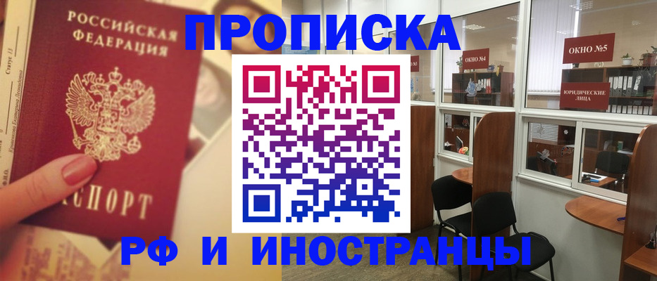 временная регистрация собственник в Белово