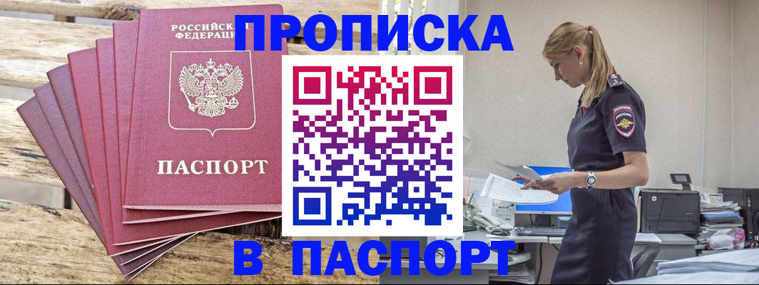 временная регистрация для всех в Белово